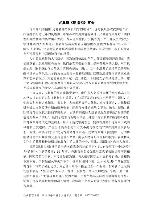 舞蹈论文