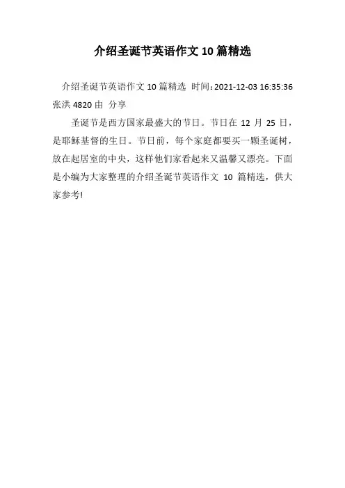 介绍圣诞节英语作文10篇精选
