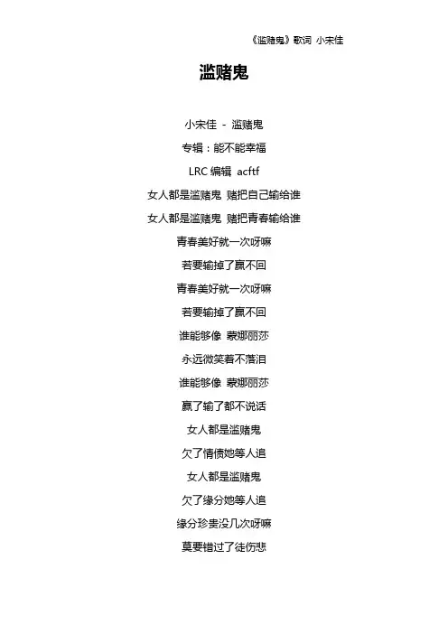 《滥赌鬼》歌词 小宋佳