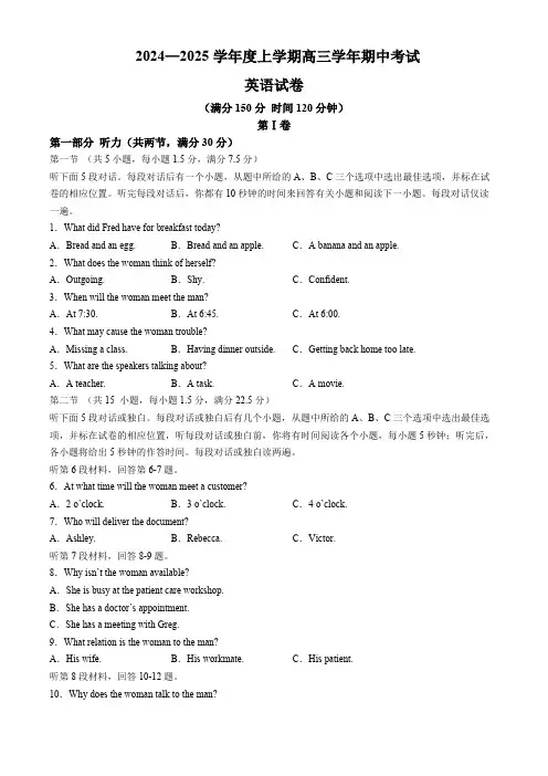 黑龙江省哈尔滨市2024-2025学年高三上学期期中考试英语试题(无答案)
