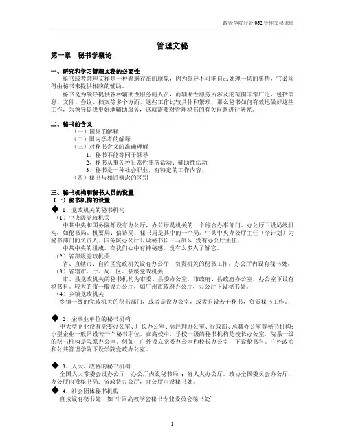 管理文秘笔记