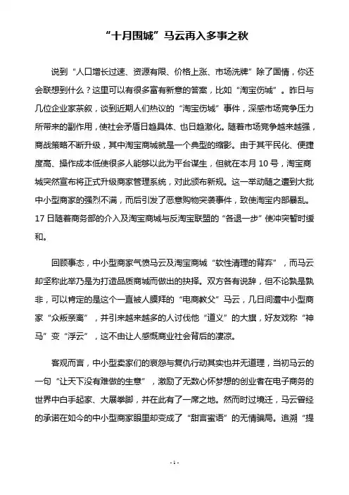 “十月围城”马云再入多事之秋