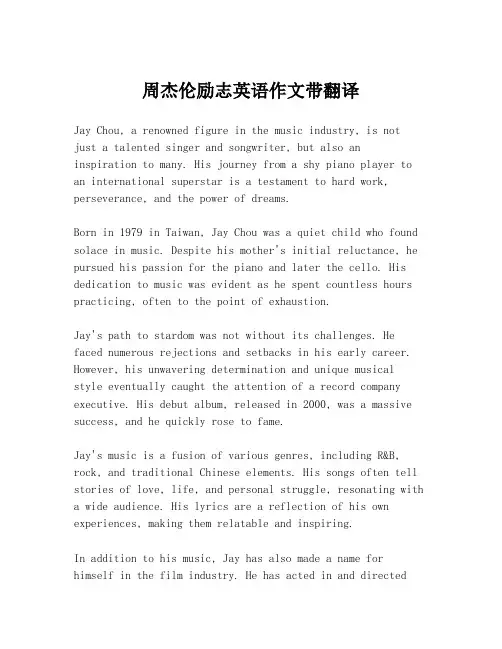 周杰伦励志英语作文带翻译