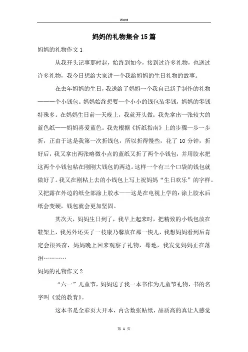 妈妈的礼物集合15篇