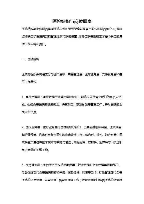 医院结构与岗位职责
