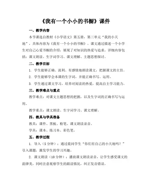 《我有一个小小的书橱》课件
