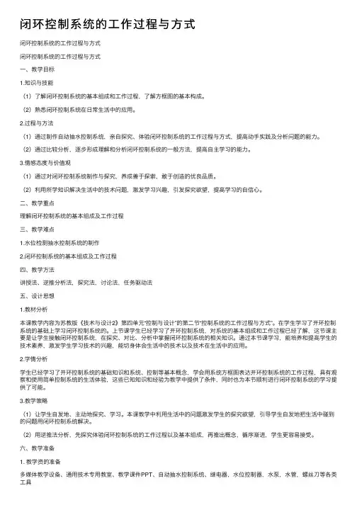 闭环控制系统的工作过程与方式