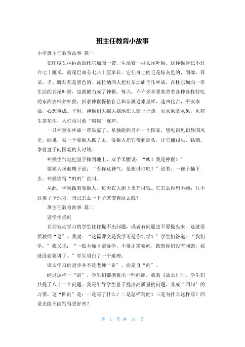 班主任教育小故事