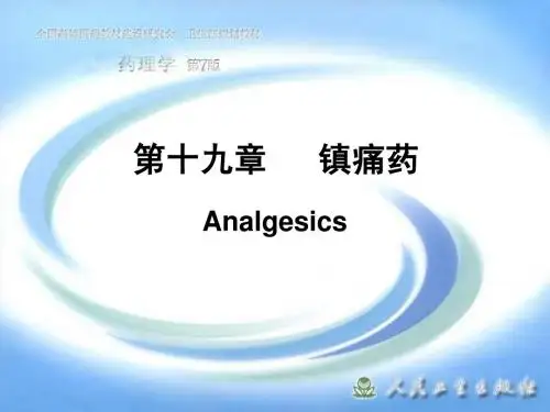 第十九章 镇痛药