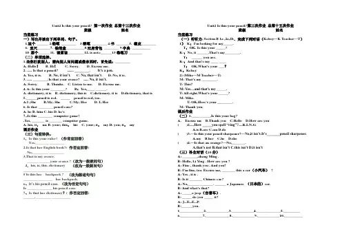 Unit2 Is this your pencil作业(1)