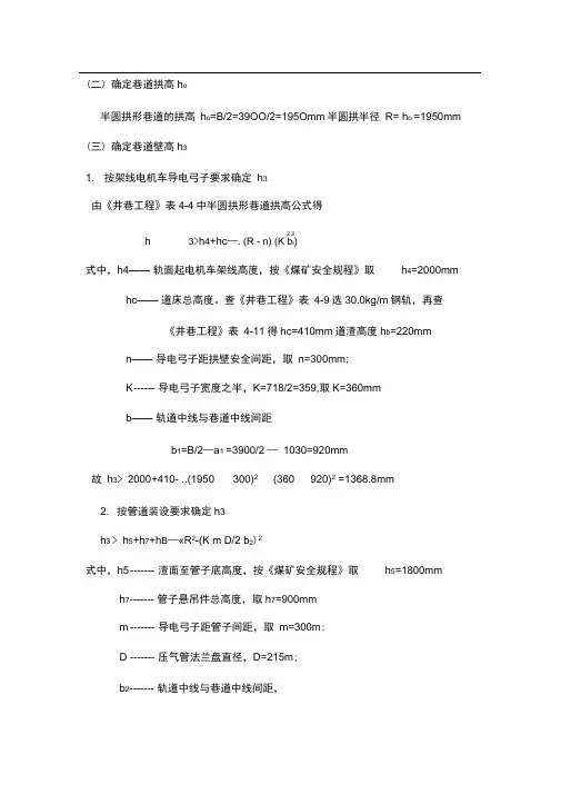 井巷工程巷道断面课程设计计算