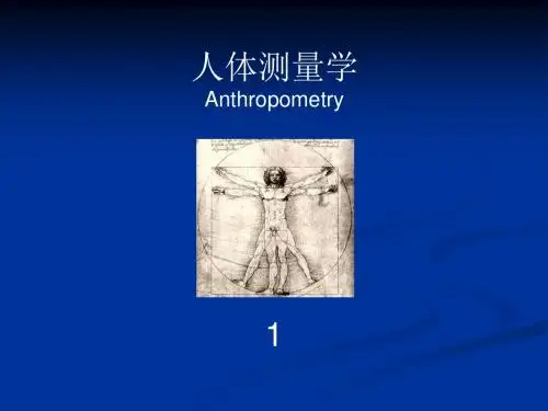 人体测量学1 (2)