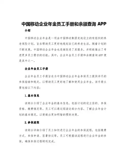 中国移动企业年金员工手册和余额查询APP