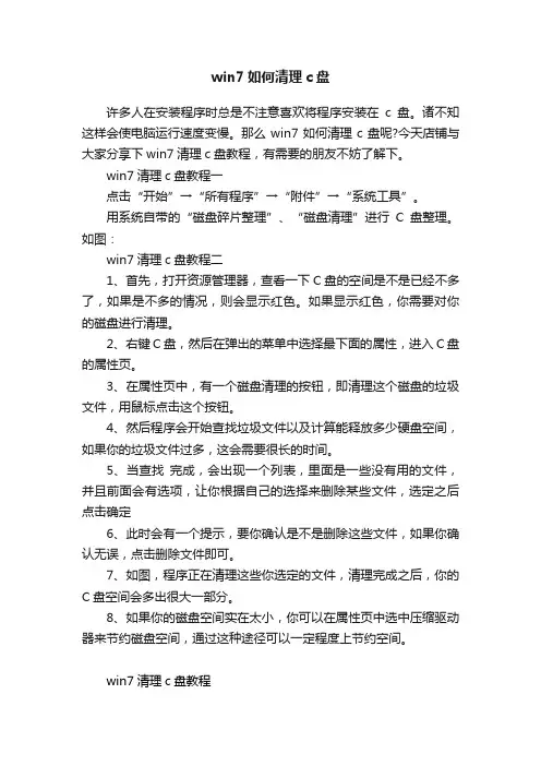 win7如何清理c盘