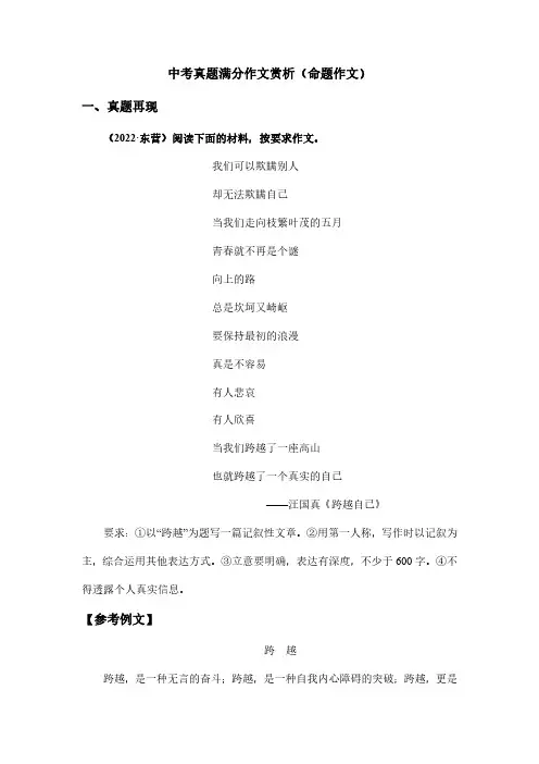 中考真题满分作文赏析(命题作文)