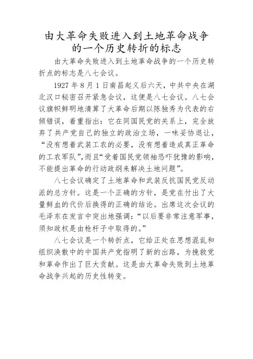由大革命失败进入到土地革命战争的一个历史转折的标志