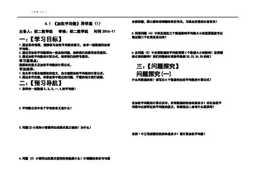 青岛版初二数学八年级上册4.1加权平均数(1)导学案