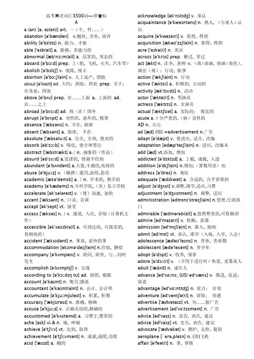 高考英语词汇3500词—带音标