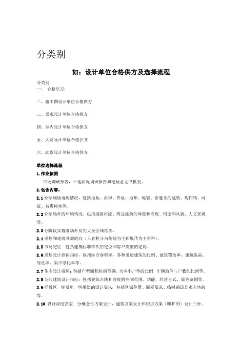 设计单位选择流程
