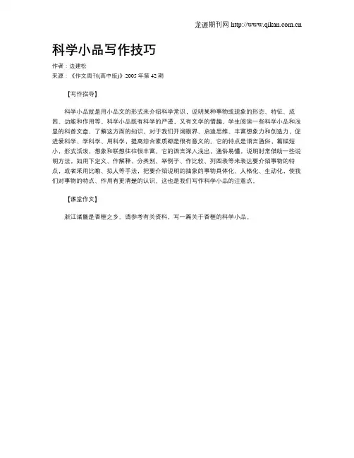 科学小品写作技巧