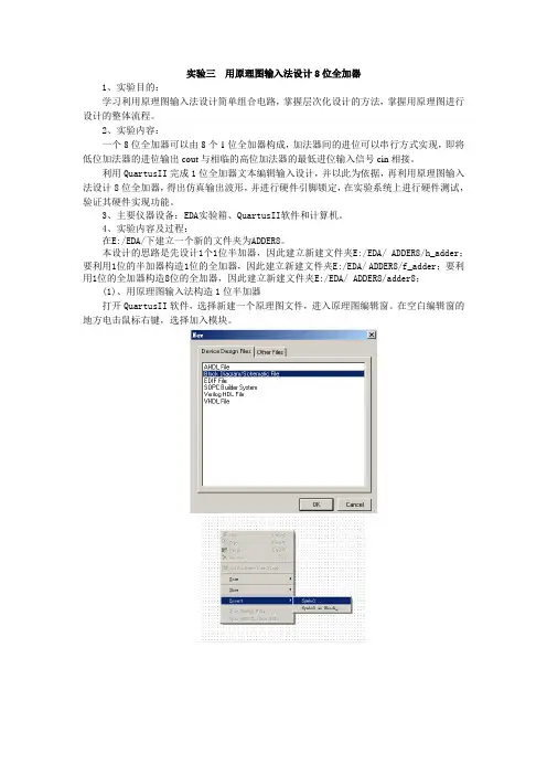 [高等教育]实验三  用原理图输入法设计8位全加器