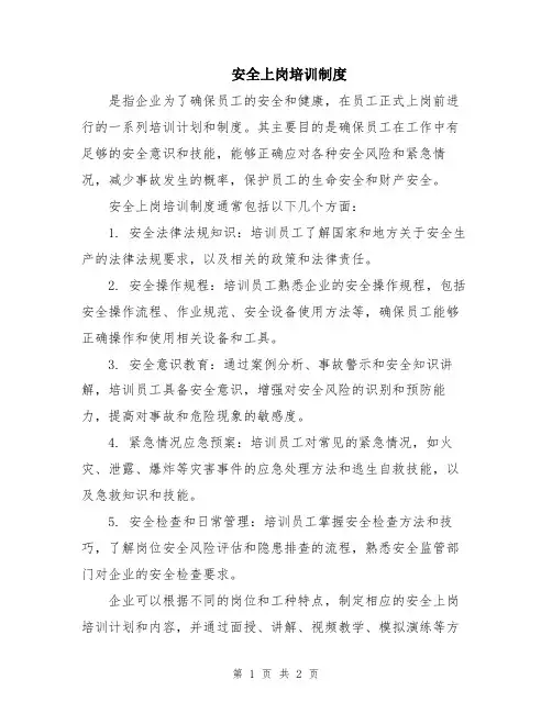 安全上岗培训制度