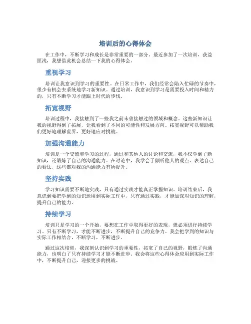 培训后的心得体会