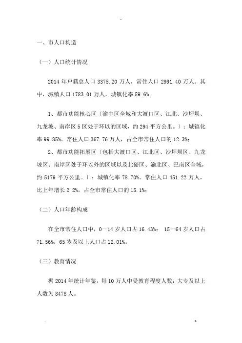 重庆市人口结构及消费情况