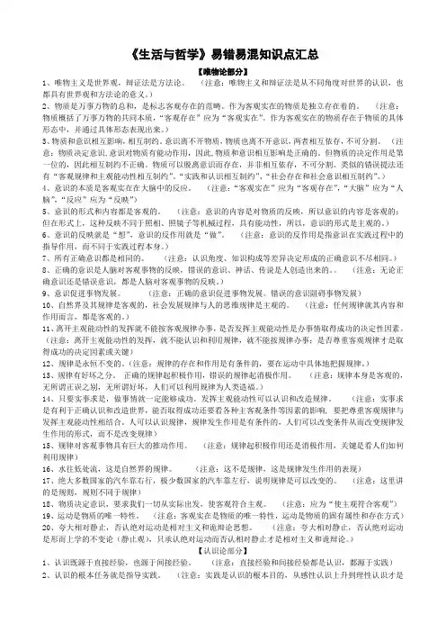 生活与哲学易错易混知识点汇总