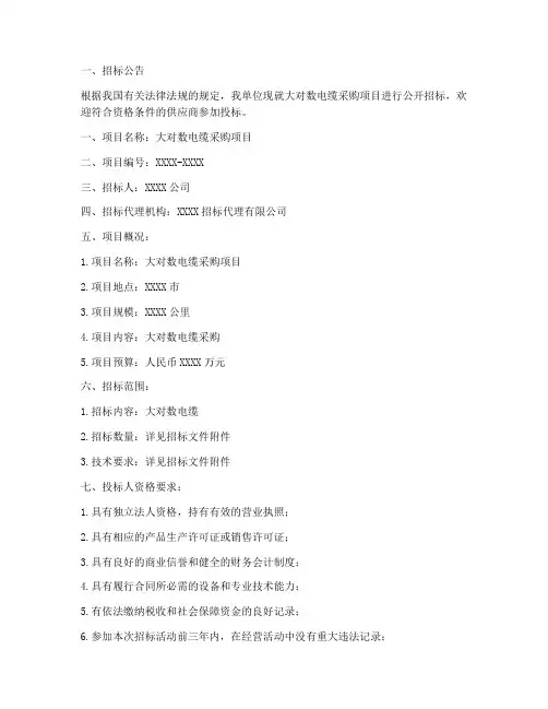 大对数电缆_招标文件