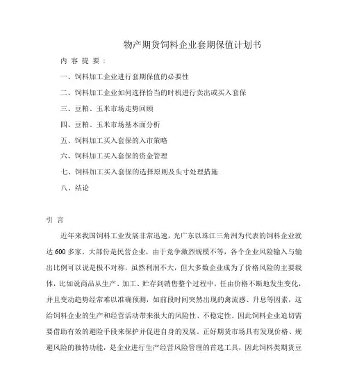 物产期货豆粕好套保计划