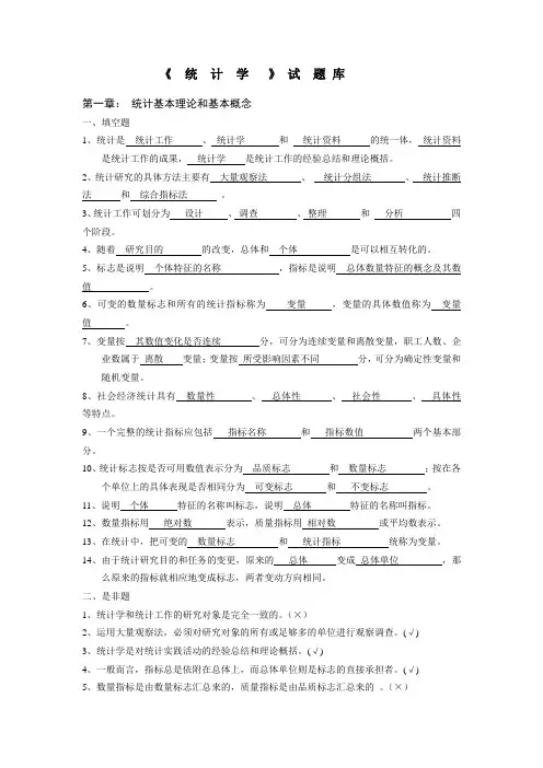(完整word版)统计学试题库(含答案)(word文档良心出品)
