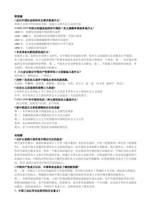 近代史纲要简答题、辨析题、论述题答案(完整版)