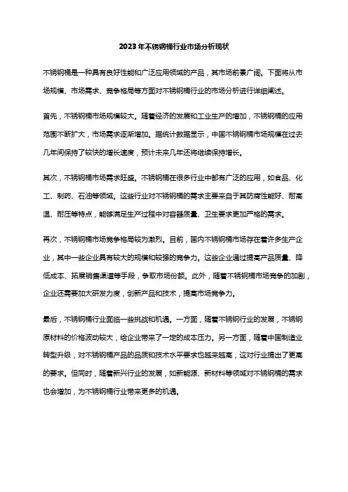 2023年不锈钢桶行业市场分析现状