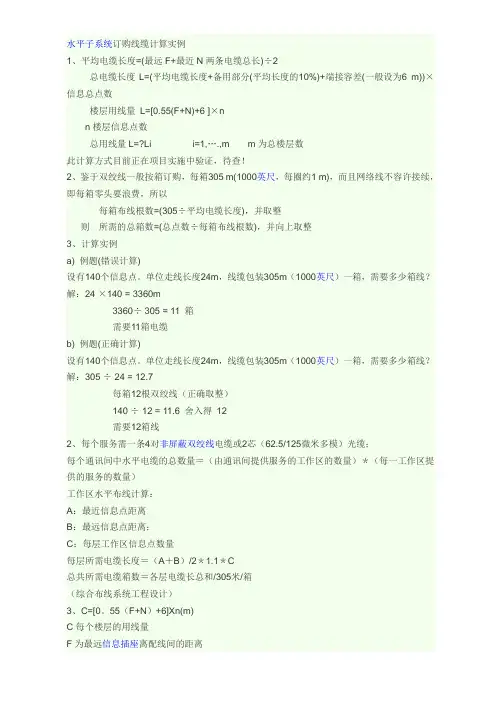 如何计算线缆长度
