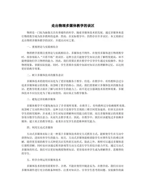 走出物理多媒体教学的误区