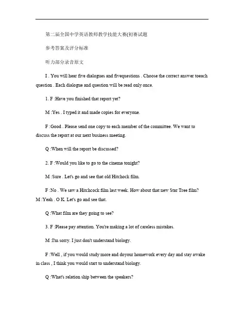 第二届全国中学英语教师教学技能大赛(初赛)试题