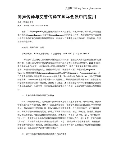 同声传译与交替传译在国际会议中的应用