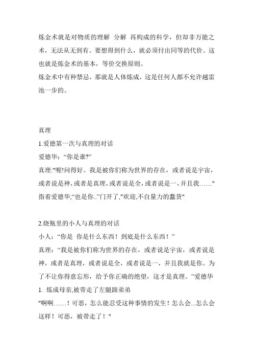 钢之炼金术师经典语录