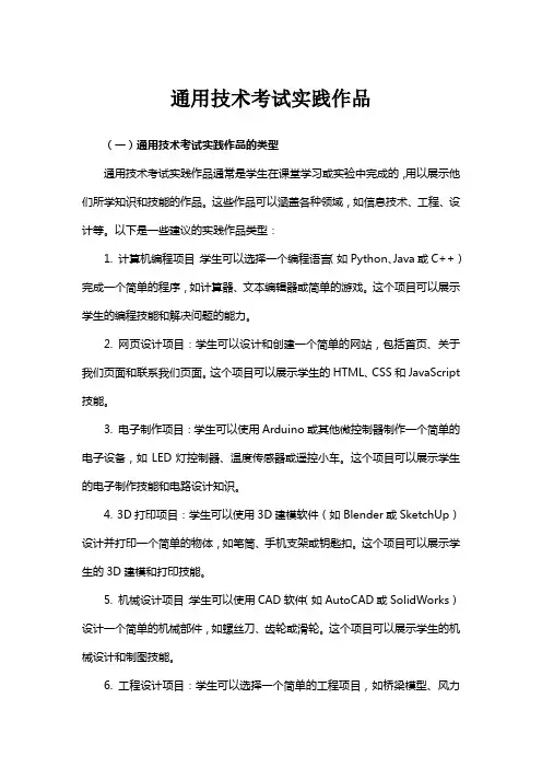 通用技术考试实践作品