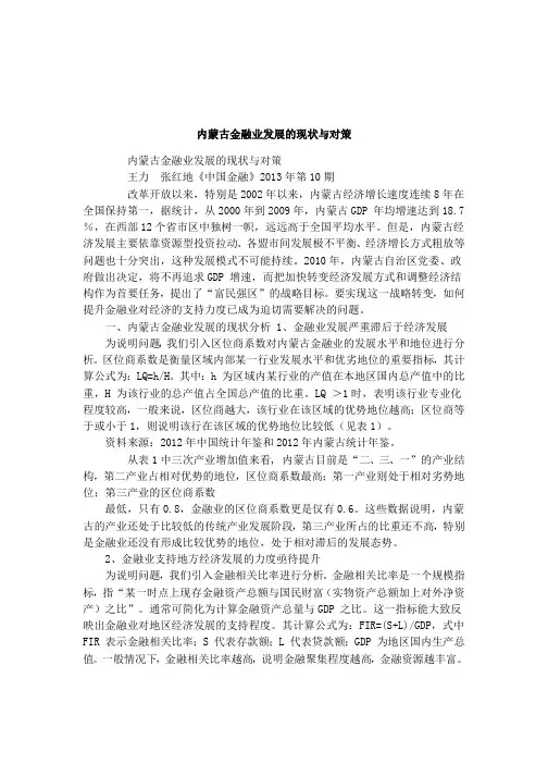 内蒙古金融业发展的现状与对策