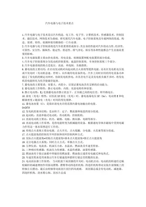 汽车电器与电子技术