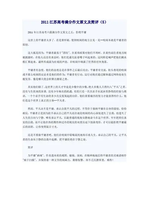 2011年江苏高考六篇满分作文原文之五：拒绝平庸