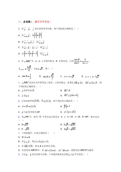 平面向量及其应用练习题(有答案)百度文库