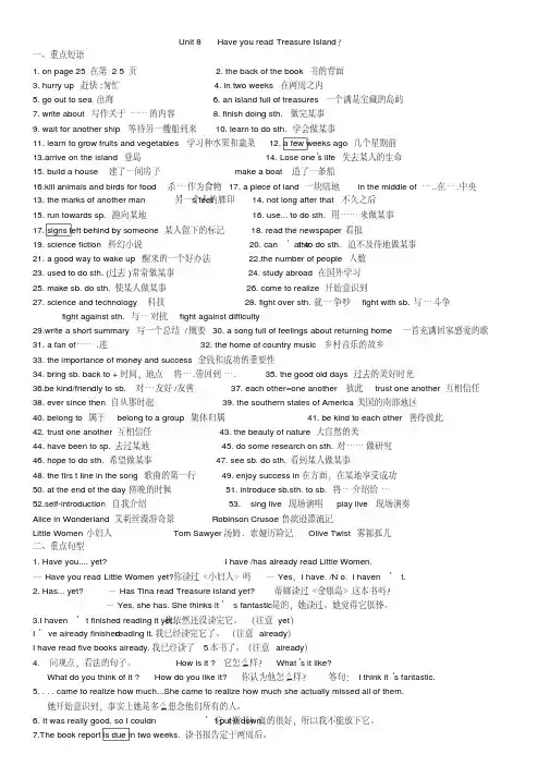 2014新目标英语八年级下册Unit8单元重点短语和知识点总结