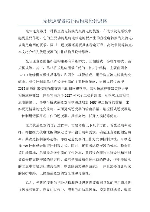 光伏逆变器拓扑结构及设计思路
