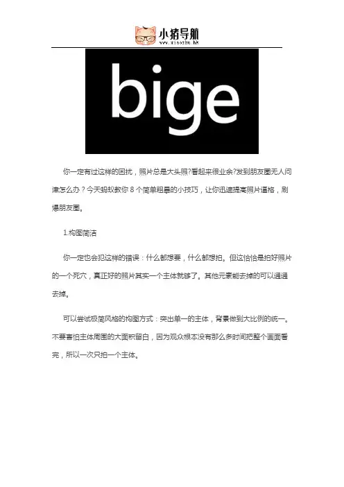 8个小技巧,教你拍出高逼格的照片