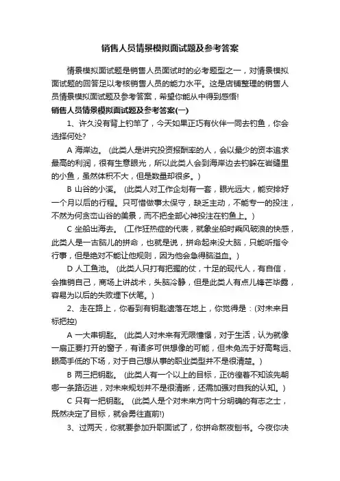销售人员情景模拟面试题及参考答案