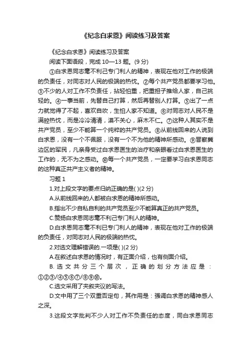 《纪念白求恩》阅读练习及答案