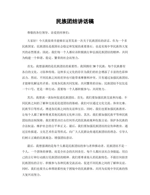 民族团结讲话稿